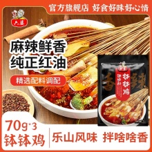 六婆 红油钵钵鸡调味料70g*3袋