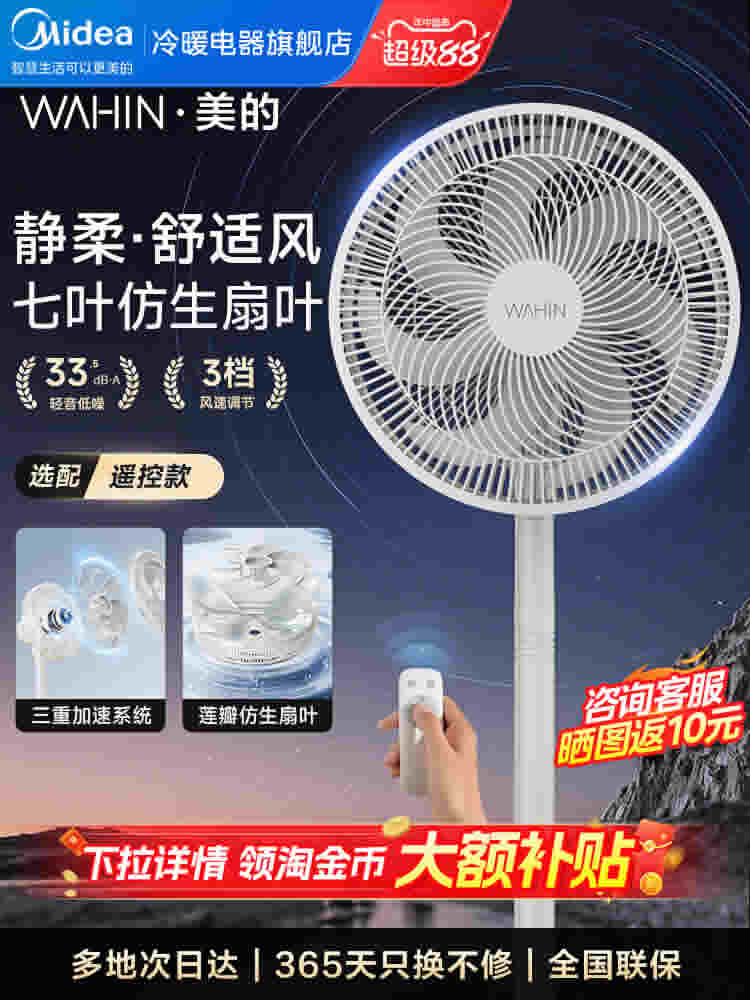 美的 华凌电风扇