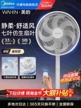 美的 华凌电风扇