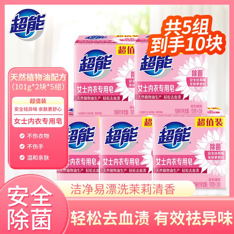 超能 内衣皂101g*10块装