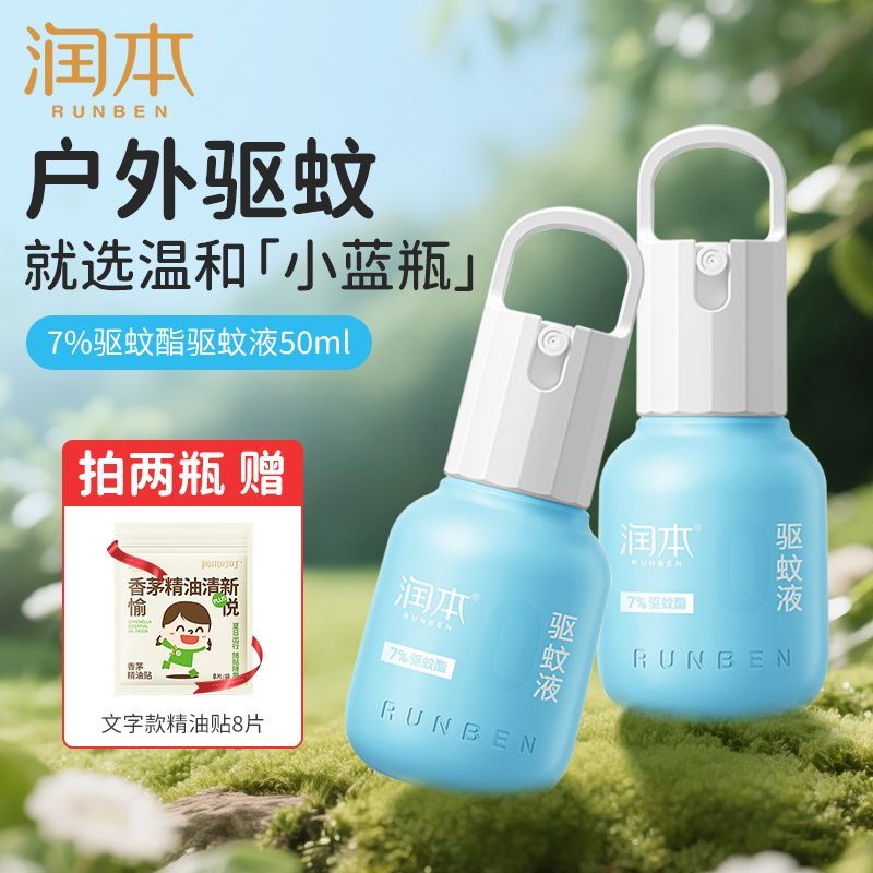 润本 驱蚊液小蓝瓶50ml
