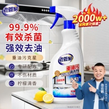 老管家 厨房强力重油污净清洗剂 500ml
