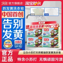 立白 全效馨香洗衣皂200g*4块 