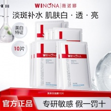 薇诺娜 熊果苷透白保湿面膜10片
