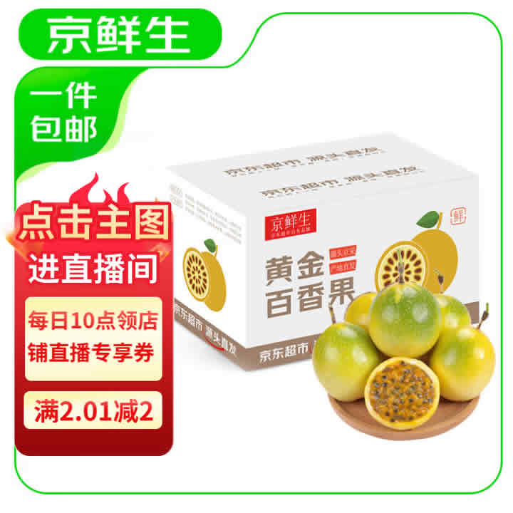 京鲜生 广东钦蜜9号黄金百香果3斤净重40-60g /24-36个