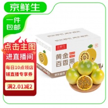 京鲜生 广东钦蜜9号黄金百香果3斤净重40-60g /24-36个