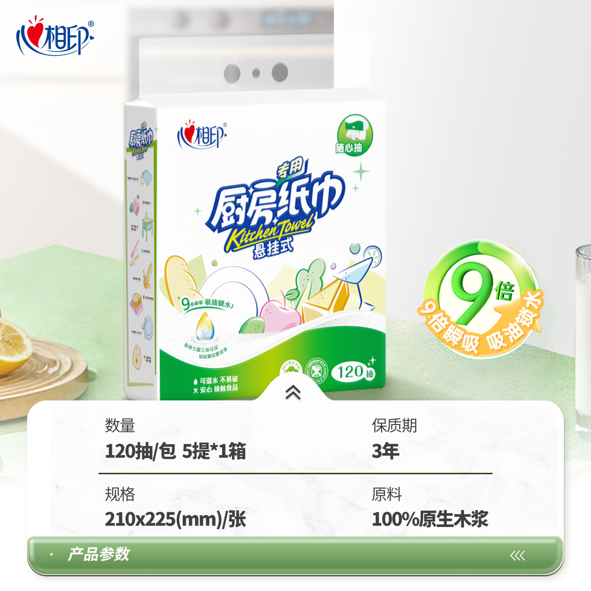 心相印 悬挂式厨房用纸120抽*5提