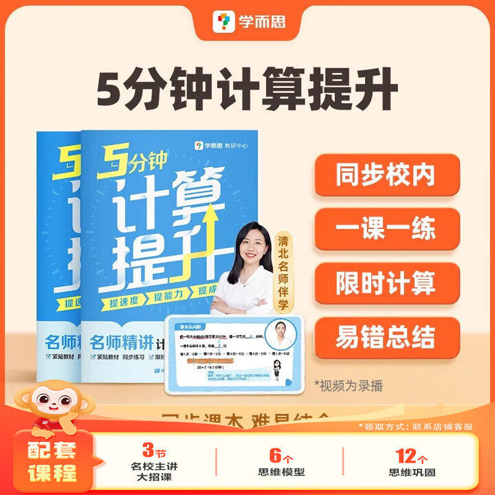 学而思 《5分钟计算提升》计算大招