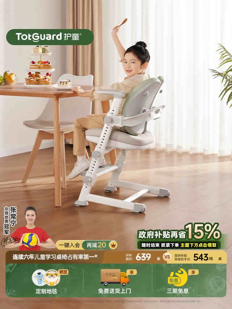 护童 儿童学习椅可升降椅