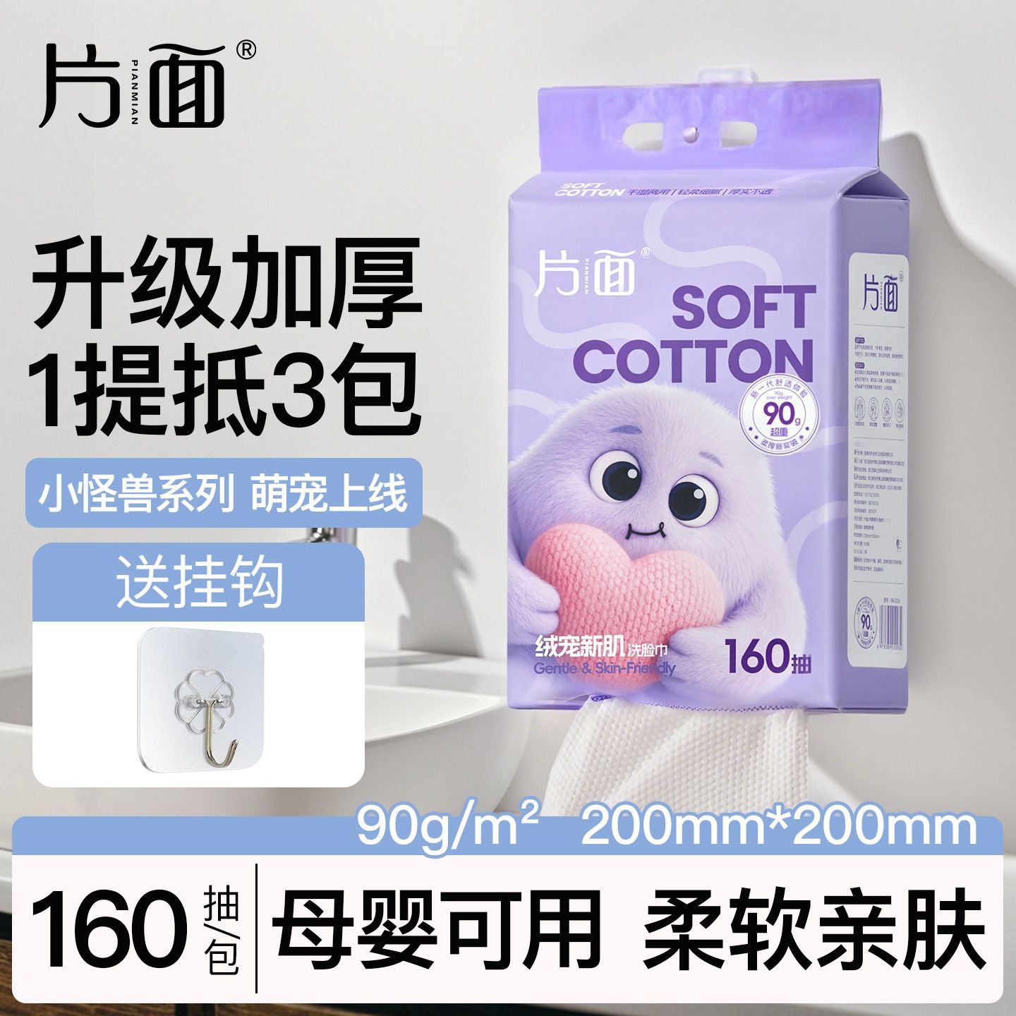 片面 悬挂式抽取加大加厚洗脸巾160抽