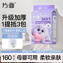 片面 悬挂式抽取加大加厚洗脸巾160抽