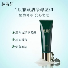 林清轩 山茶花净颜洗面奶120g