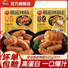 思念 脆皮烤肠20根共2斤