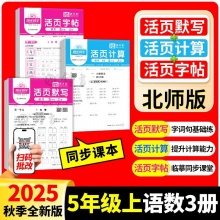 阳光同学 活页默写计算/语文