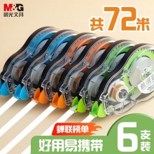 晨光 大容量修改带12m*6只