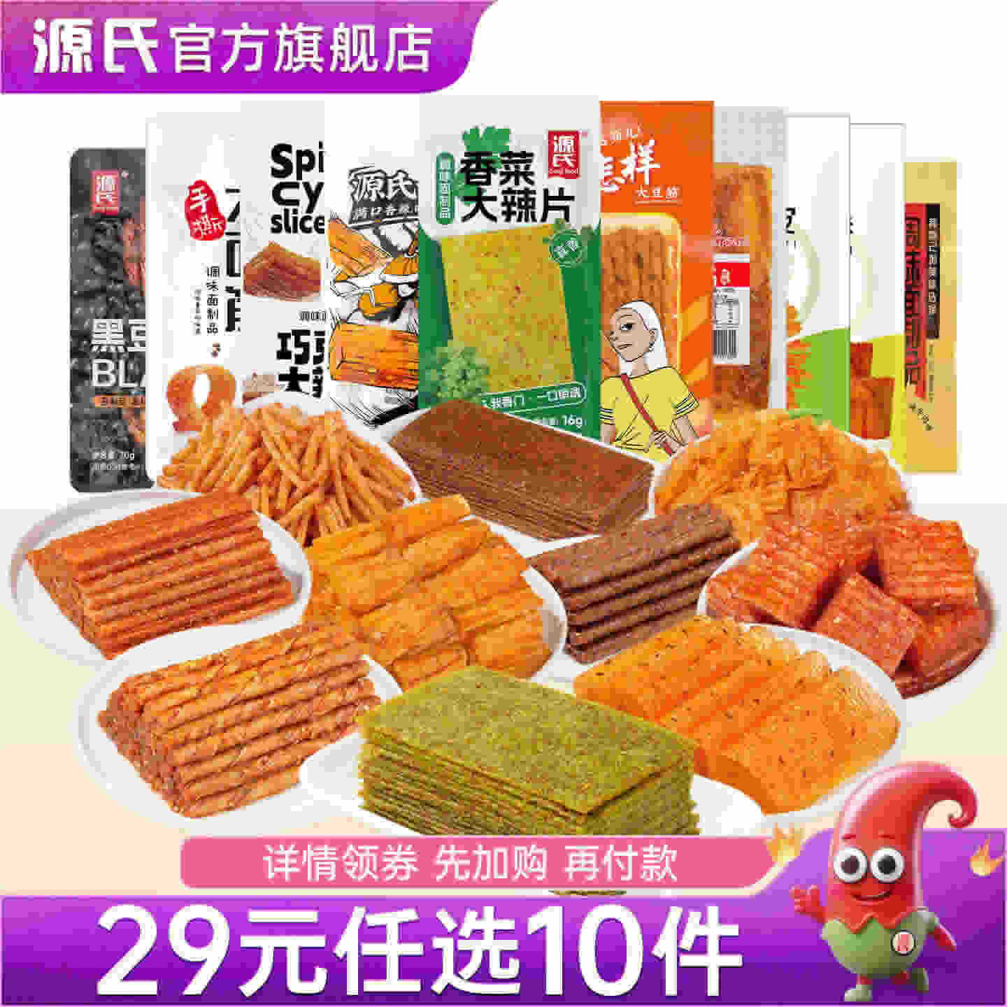 源氏 老式辣条任选10件