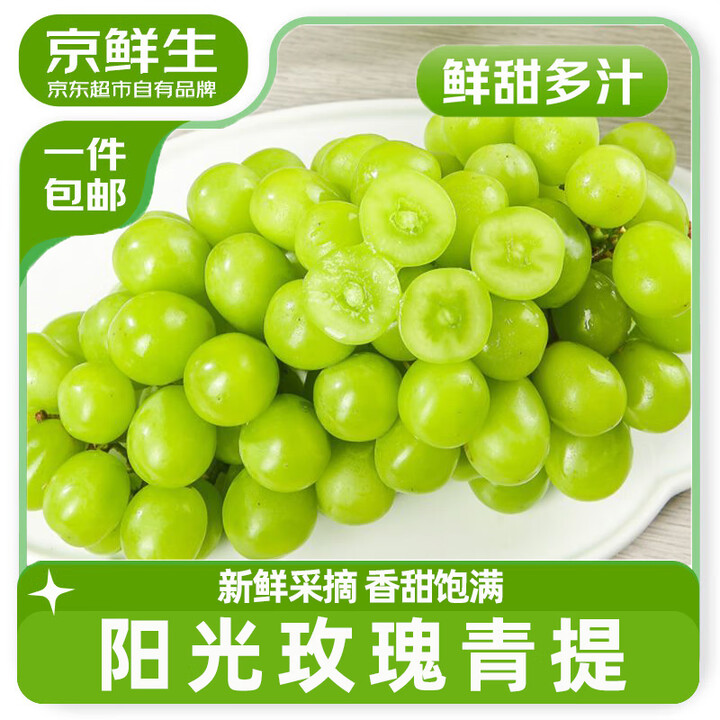 京鲜生 阳光玫瑰净重2.8-3.2斤装单果8g