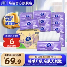 维达 立体美抽纸 S码90抽*24包