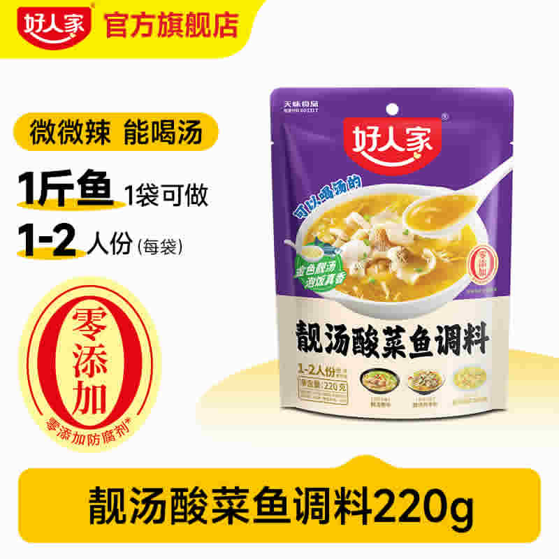 好人家 靓汤酸菜鱼调料220g