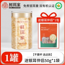 鲜珥家 本草银耳40g+50g伴侣