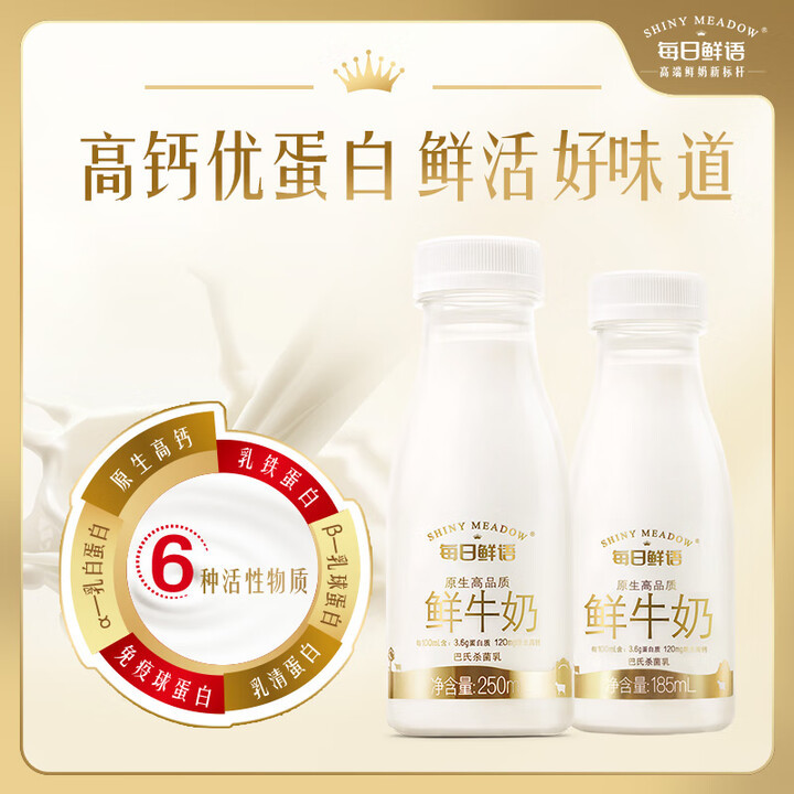 每日鲜语 3.6g蛋白250ml*5+185ml*7瓶