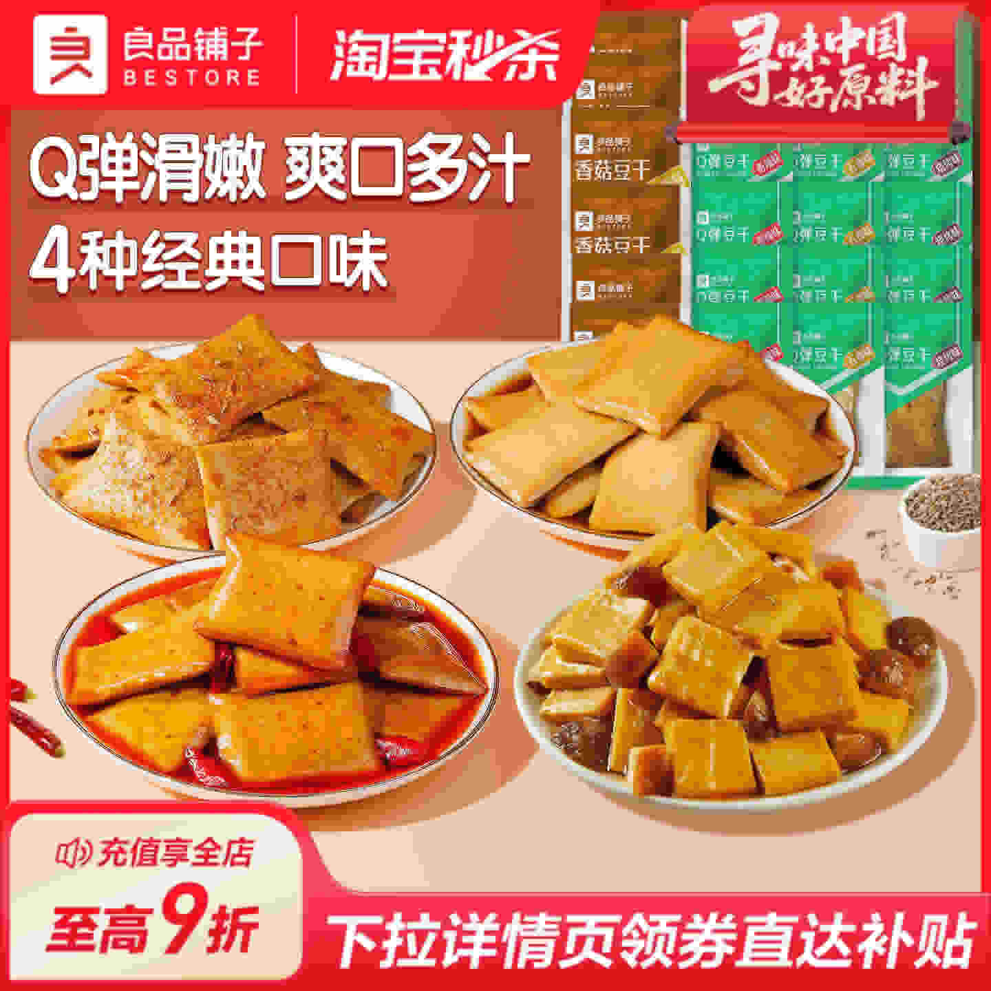 良品铺子 豆干组合50包