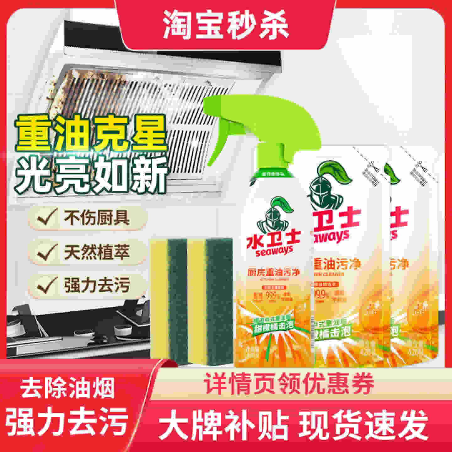 水卫士 厨房重油污清洁剂480g*1瓶补充袋420g*2+百洁布*2