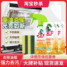 水卫士 厨房重油污清洁剂480g*1瓶补充袋420g*2+百洁布*2