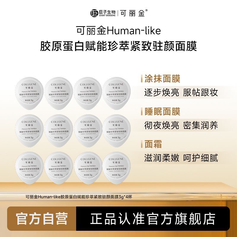 可丽金 胶原大膜王12杯  