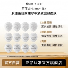 可丽金 胶原大膜王12杯  