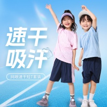 小猪班纳 儿童速干套装