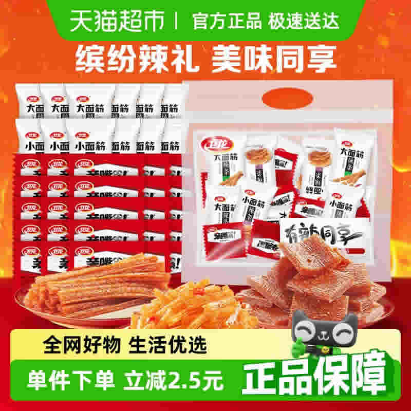 卫龙 缤纷辣条礼包571g约34小包