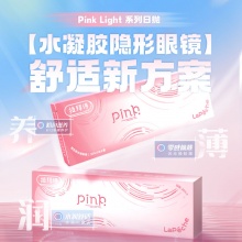 拉拜诗pinklight 水凝胶小粉片日抛30片