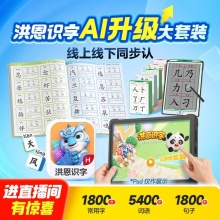 洪恩识字App终身会'员 1800字+看图写话周卡202