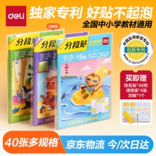 得力 40张多规格分段包书膜