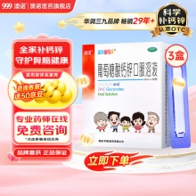 澳诺 葡萄糖酸钙锌口服溶液 15ml*20支*3盒