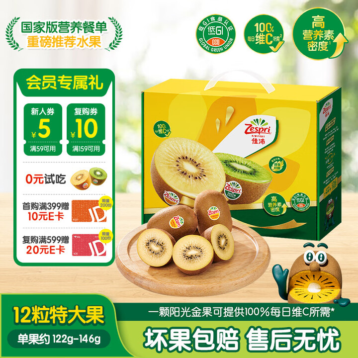 佳沛 新西兰 阳光金奇异果12粒礼盒特大果单果约122-146g