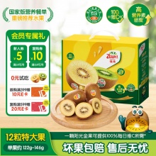 佳沛 新西兰 阳光金奇异果12粒礼盒特大果单果约122-146g
