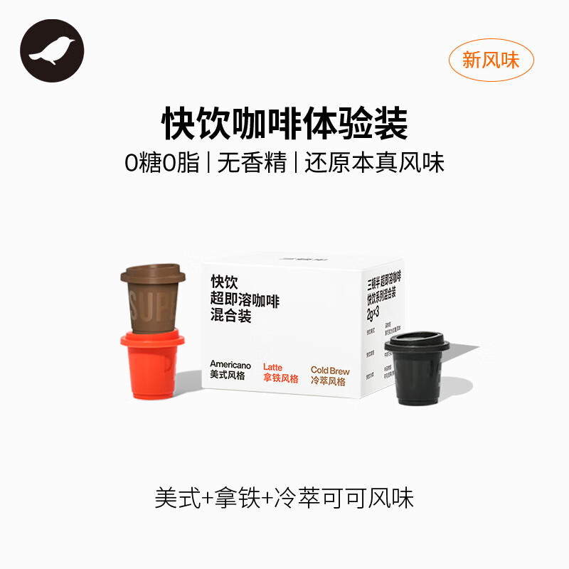 三顿半  纯黑咖啡粉混合装 3颗*2g