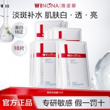 薇诺娜 熊果苷透白保湿面膜10片