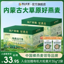 阴山优麦 即食燕麦片30小包1050g *2箱