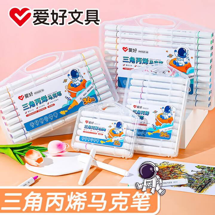 爱好 丙烯马克笔36色