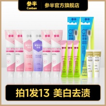 参半 牙膏牙刷套装 13件套