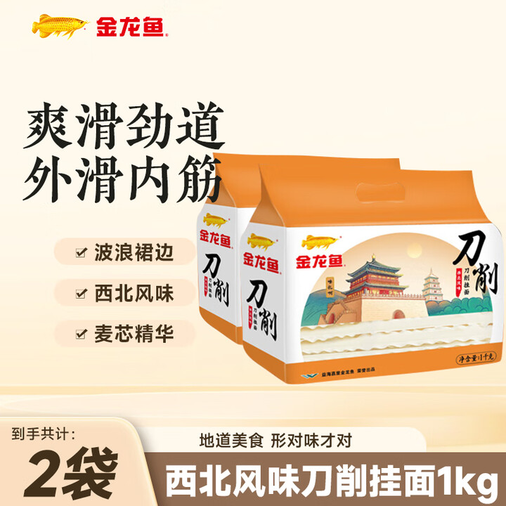 金龙鱼 西北风味刀削面1kg*2袋