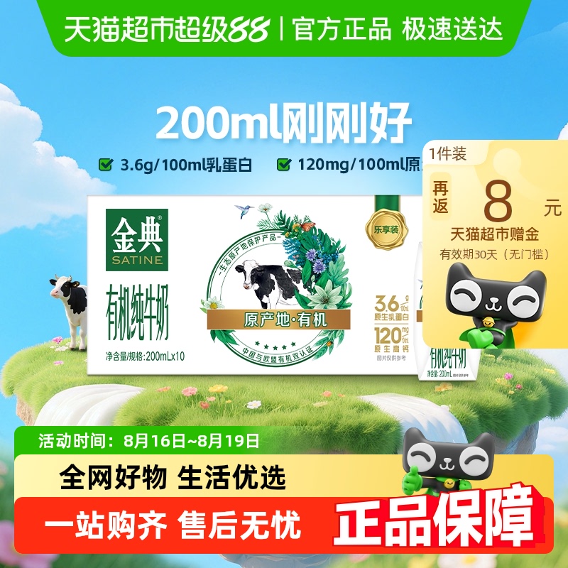 金典 有机纯牛奶200ml*10盒
