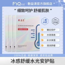 敷益清 冰感舒缓水光安护贴冰膜5片*3盒