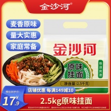 金沙河 原味挂面5斤装
