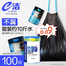 e洁 自动收口垃圾袋 100只 10升45*50cm