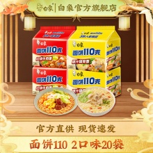 白象 方便面110g*20袋