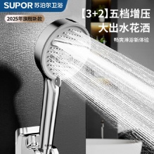 SUPOR/苏泊尔 增压花洒喷头